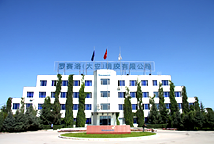 羅賽洛(大安)明膠有限公司