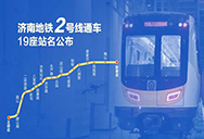 康平高大空間空調、風幕機落戶濟南地鐵2號線