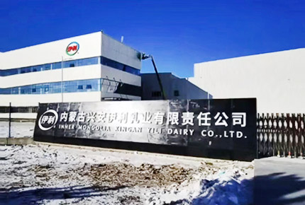 內(nèi)蒙古興安伊利乳業(yè)有限責(zé)任公司